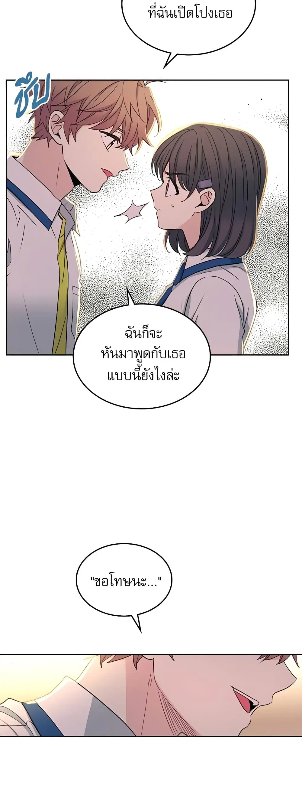 My Life as an Internet Novel ตอนที่ 97 หน้า 18
