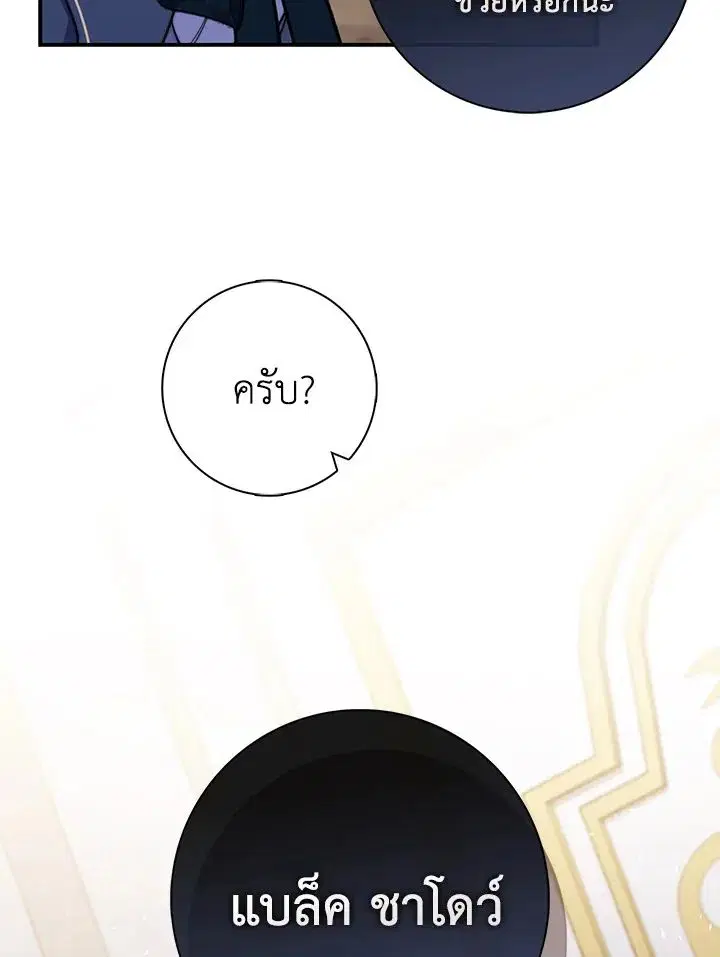 A Princess Who Reads Fortune ตอนที่ 40 หน้า 64