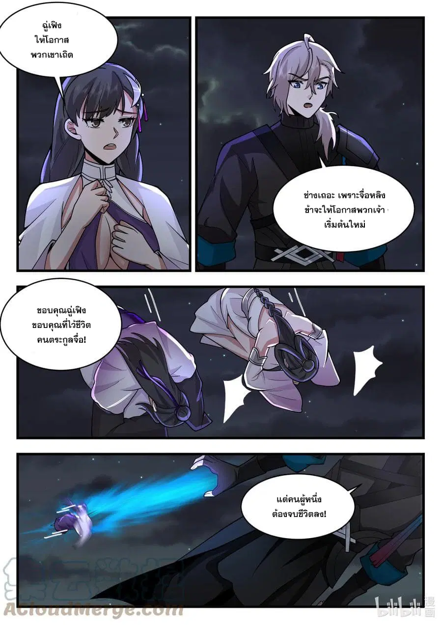 Martial God Asura ตอนที่ 540 หน้า 6