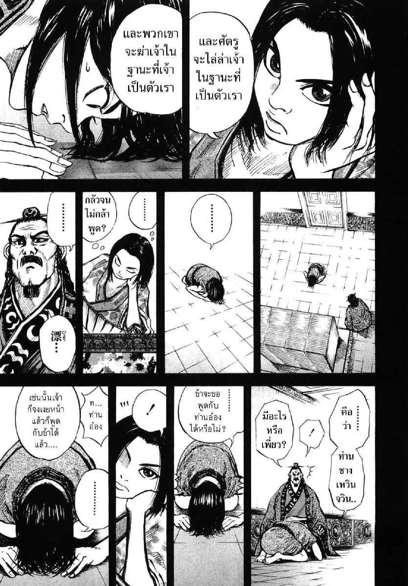 Kingdom ตอนที่ 6 หน้า 11