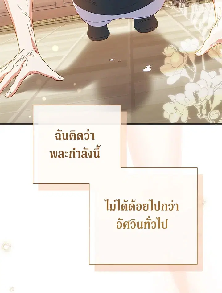 The Villain’s Match Is Too Perfect – คู่ดูตัวของนางร้ายเพอร์เฟกต์เกินไป ตอนที่ 54 หน้า 3