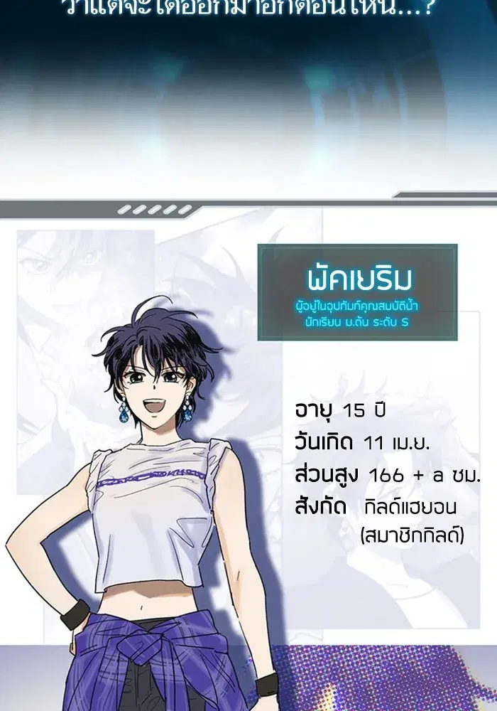 The S-Classes That I Raised (My S-Class Hunters) ตอนที่ 153.5 หน้า 43