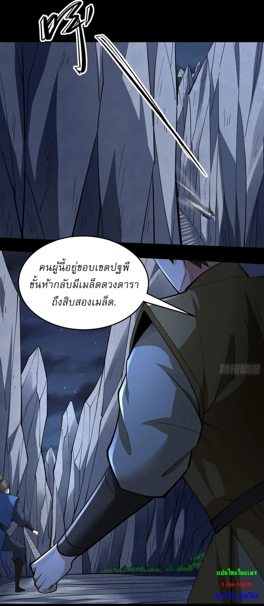 God of Martial Arts ตอนที่ 750 หน้า 13