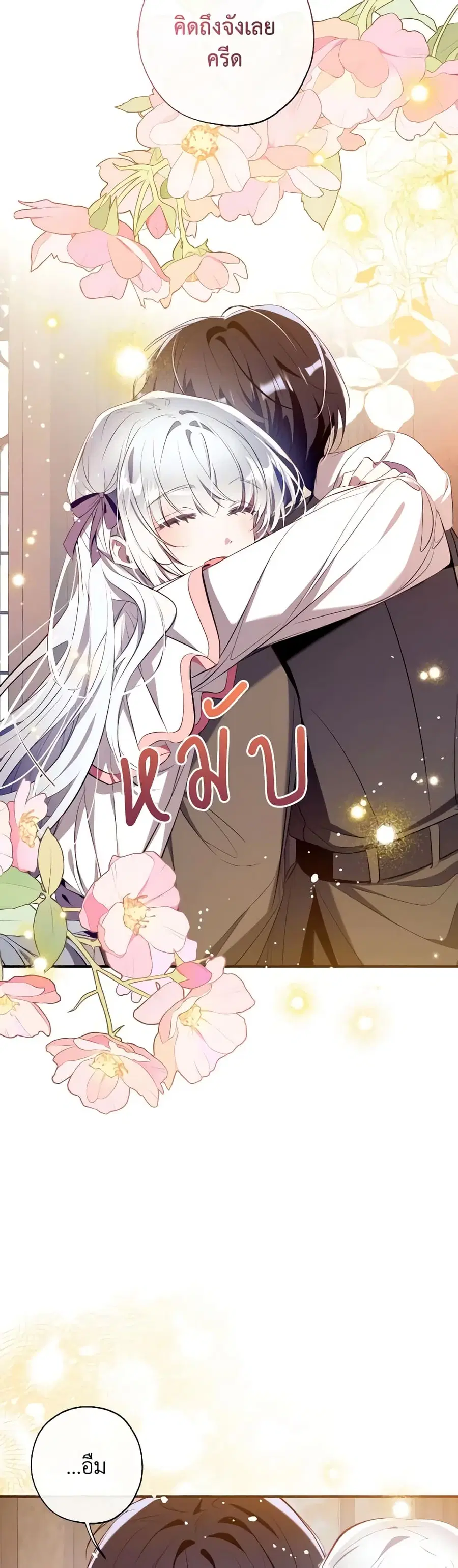 Can We Become a Family? ตอนที่ 106 หน้า 22