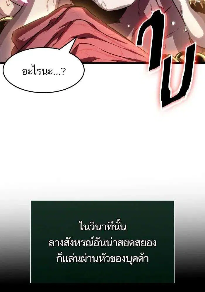 The World After the end โลกหลังการล่มสลาย ตอนที่ 225 หน้า 110