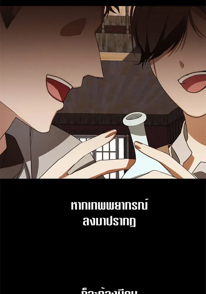 Your Throne ตอนที่ 27 หน้า 82