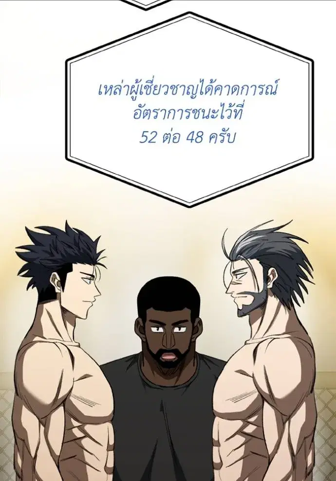King of the Octagon ตอนที่ 145 หน้า 40