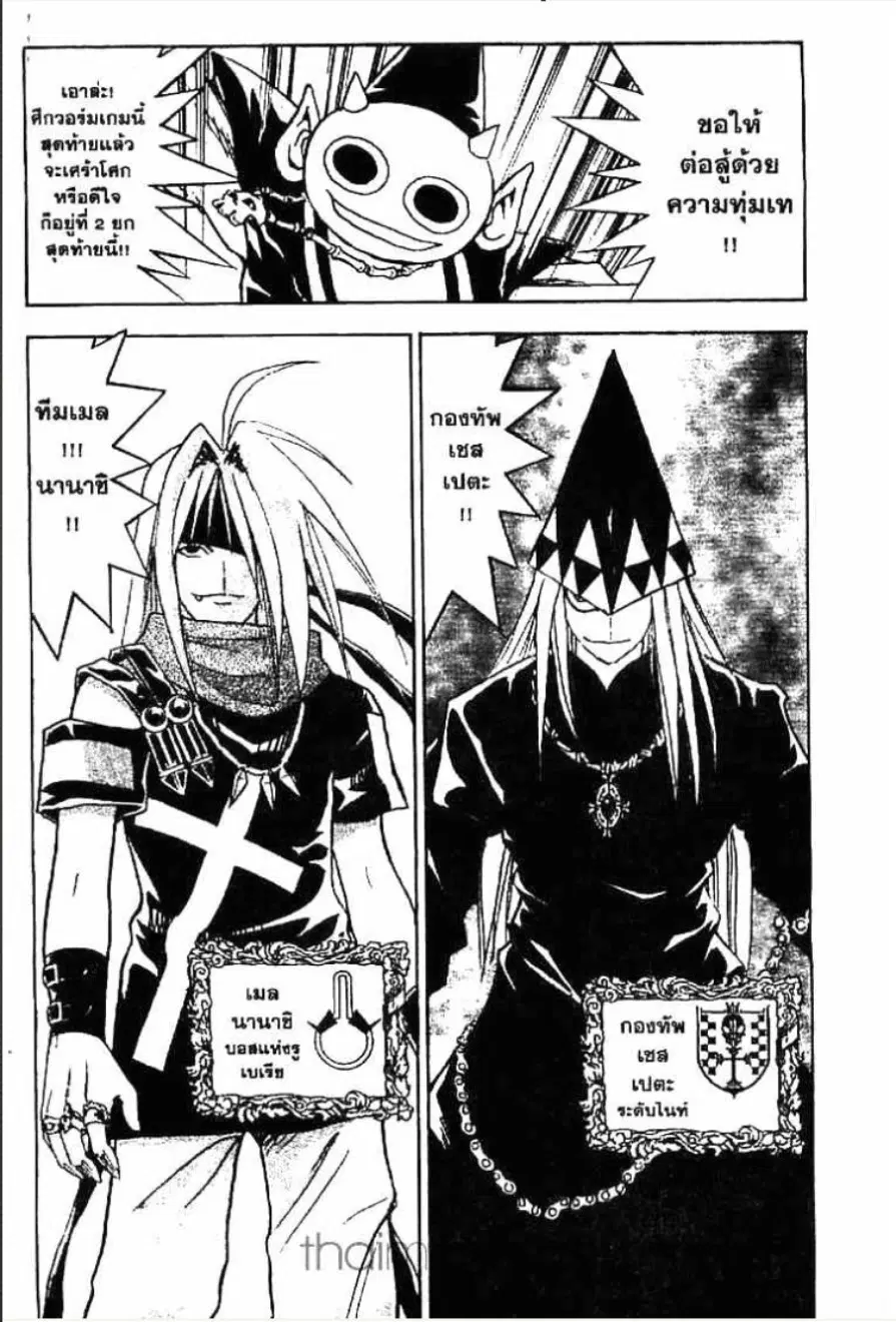 MÄR ตอนที่ 141 หน้า 5