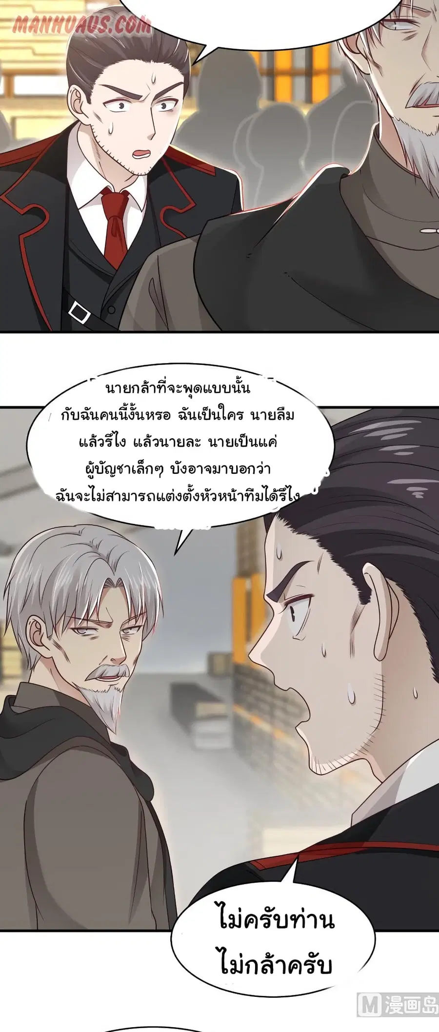 I Have a Dragon in My Body ตอนที่ 216 หน้า 8