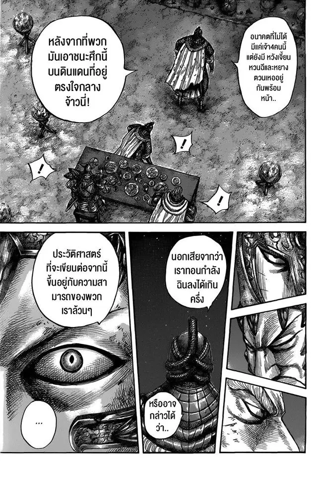 Kingdom ตอนที่ 550 หน้า 12