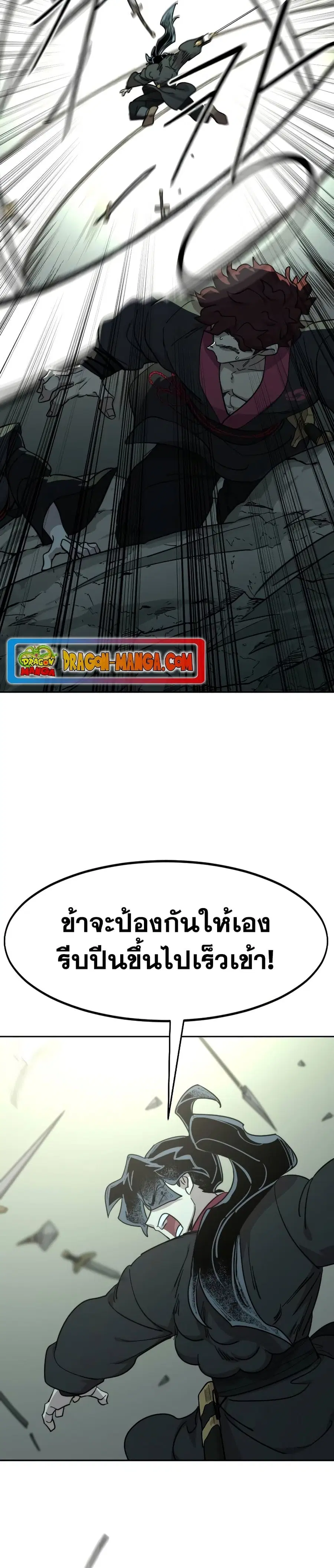 Return of the Mount Hua Sect ตอนที่ 103 หน้า 28