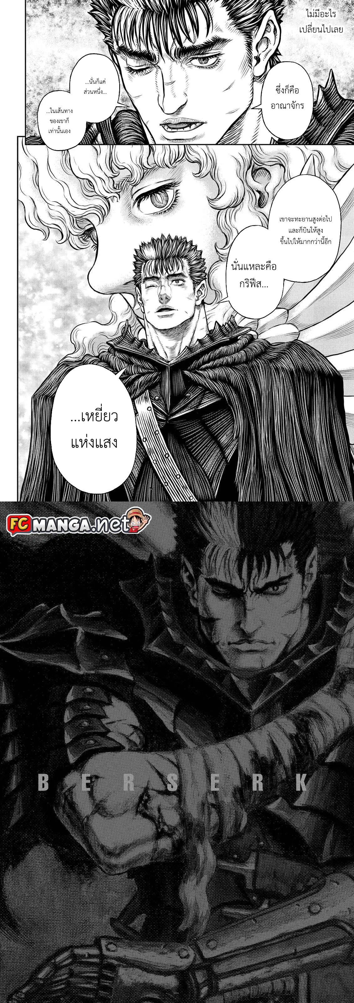 Berserk ตอนที่ 345 หน้า 5