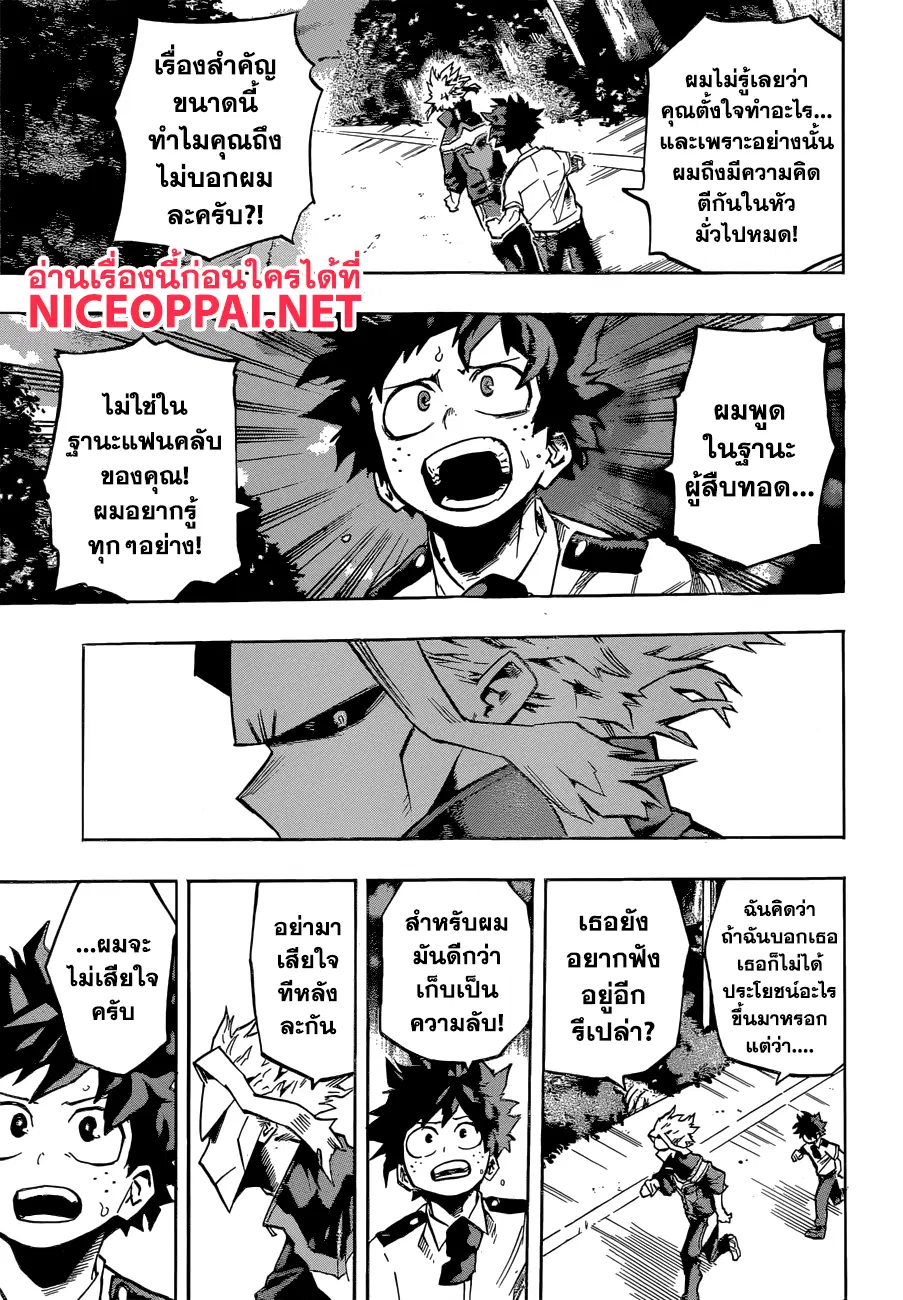 Boku no Hero Academia (My Hero Academia) ตอนที่ 130 หน้า 13
