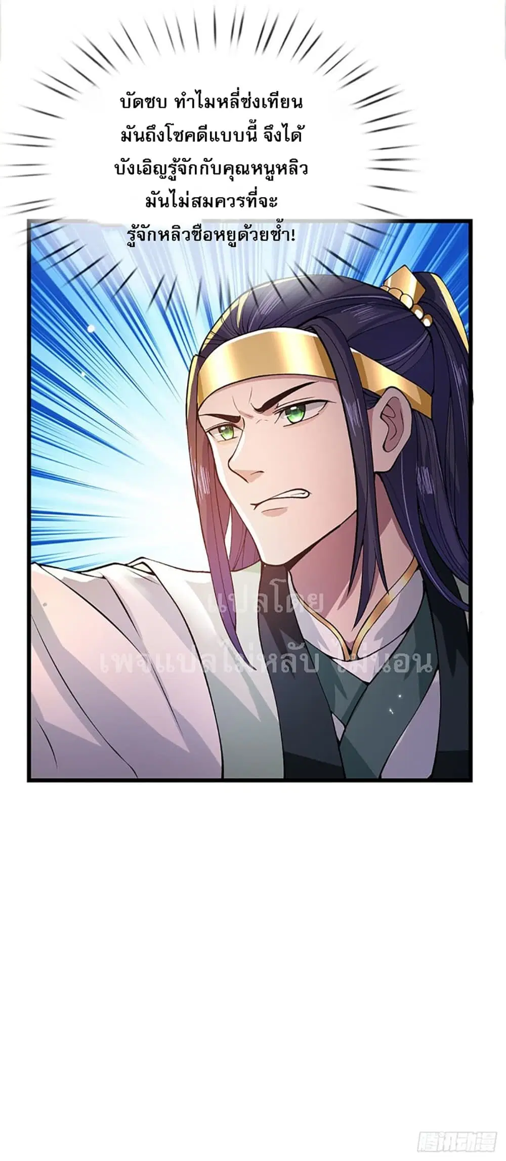 Royal God of War, Rising Dragon ตอนที่ 9 หน้า 5