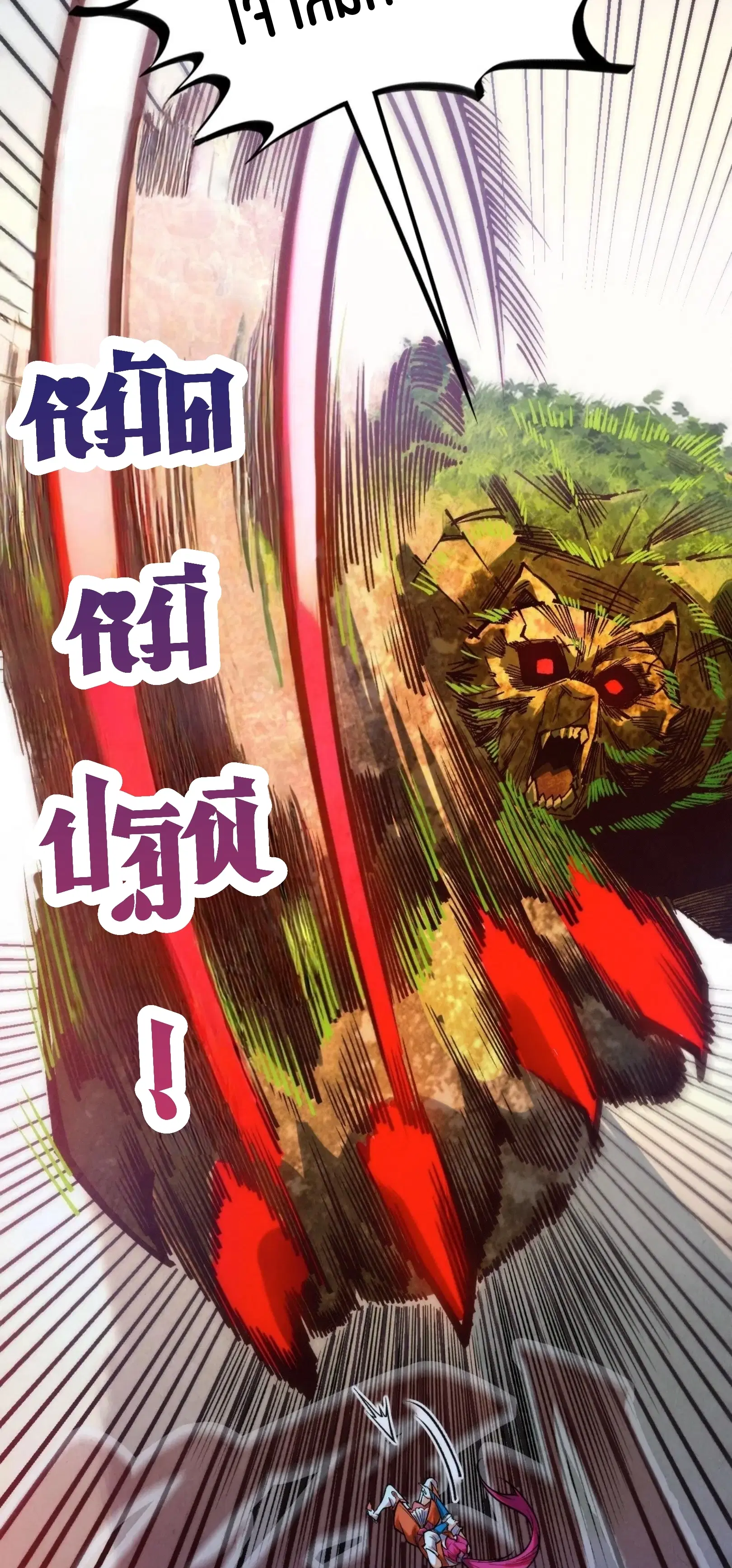 The Eternal Supreme ตอนที่ 404 หน้า 13