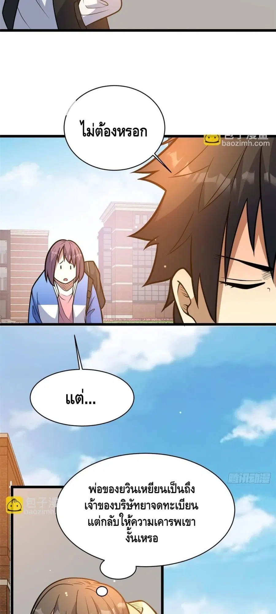 The Best Medical god in the city ตอนที่ 186 หน้า 30
