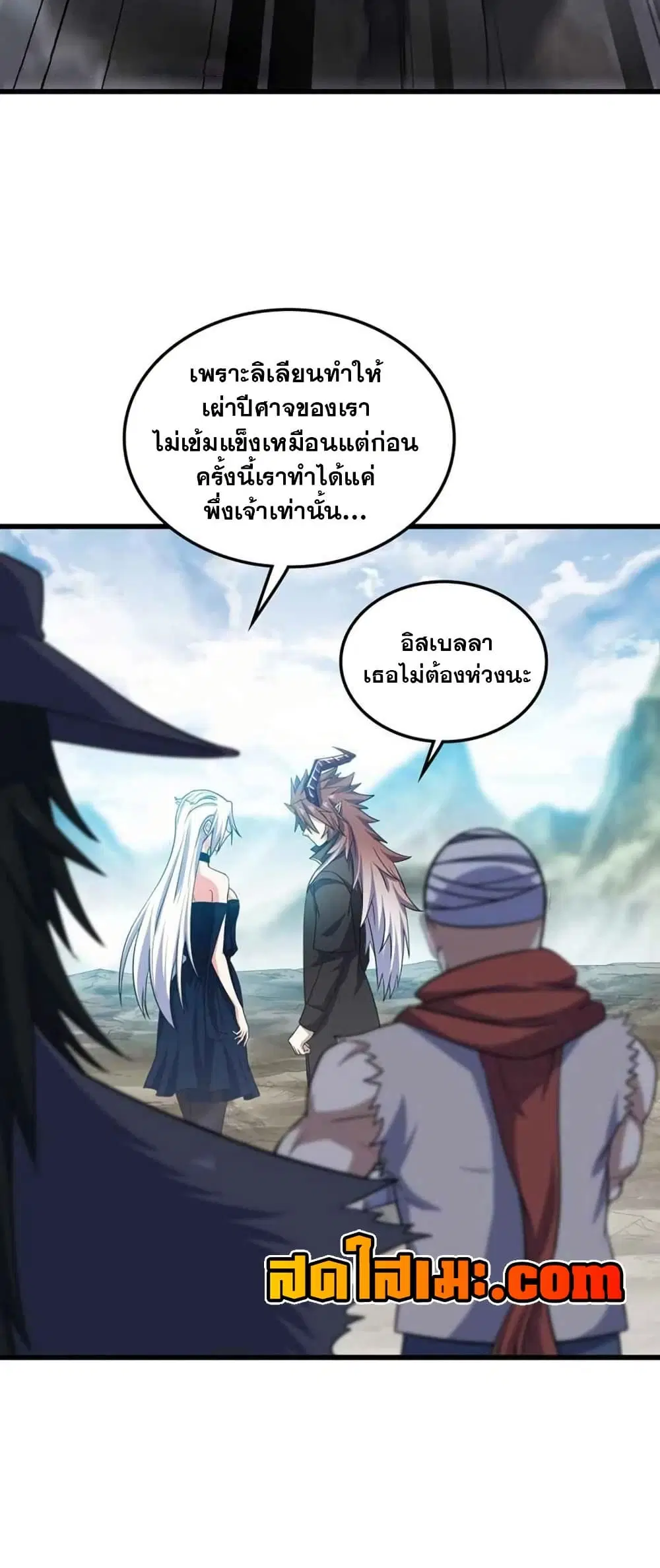 My Wife is a Demon Queen ตอนที่ 375 หน้า 10