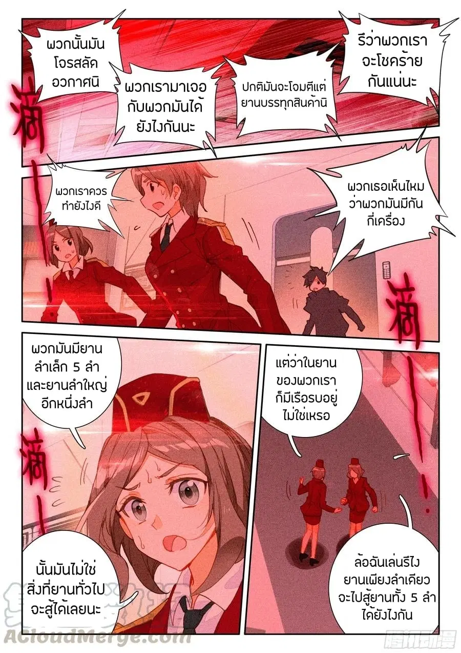 Douluo Dalu IV: Zhongji Douluo ตอนที่ 72 หน้า 9