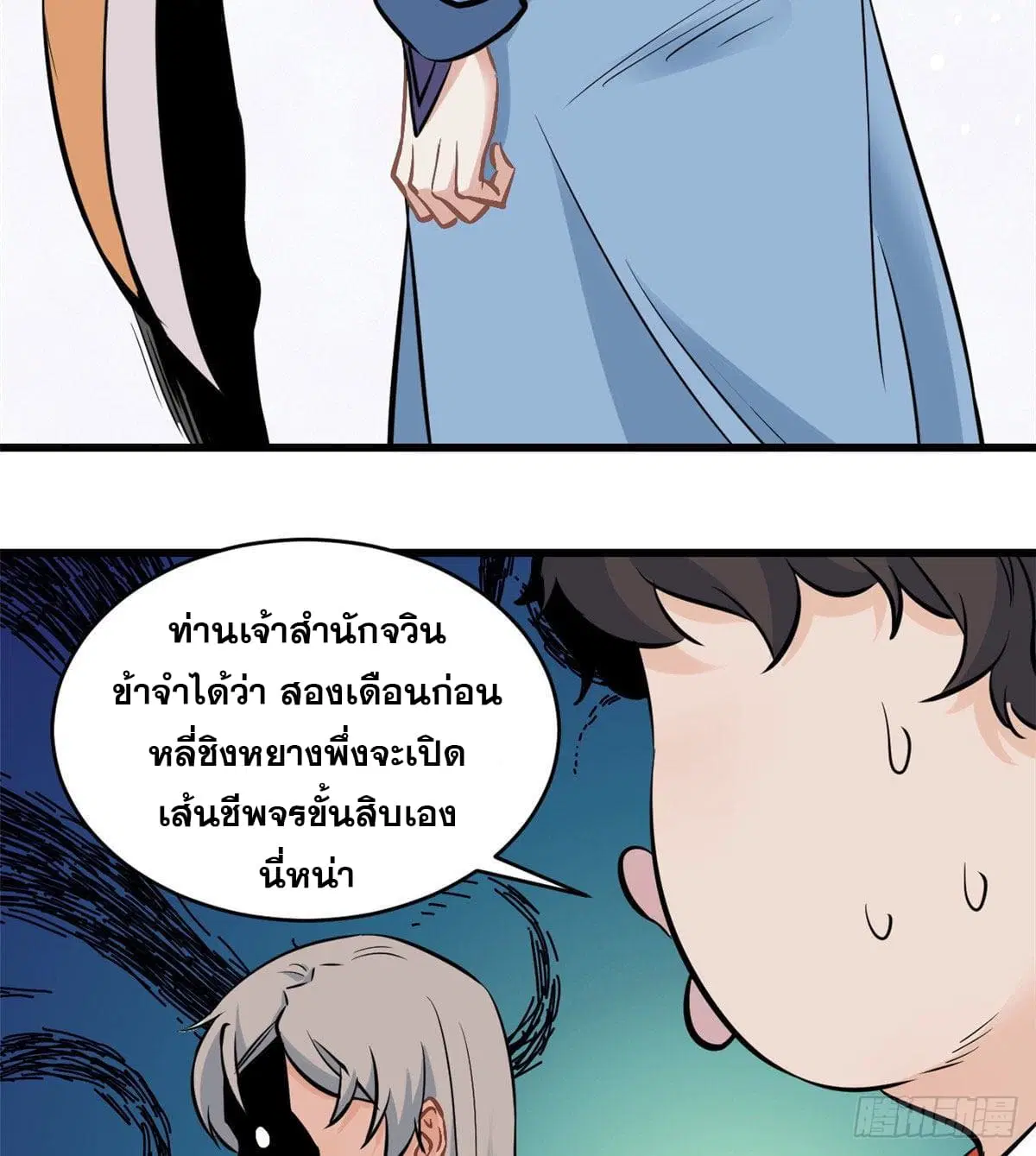 All Hail the Sect Leader ตอนที่ 47 หน้า 15