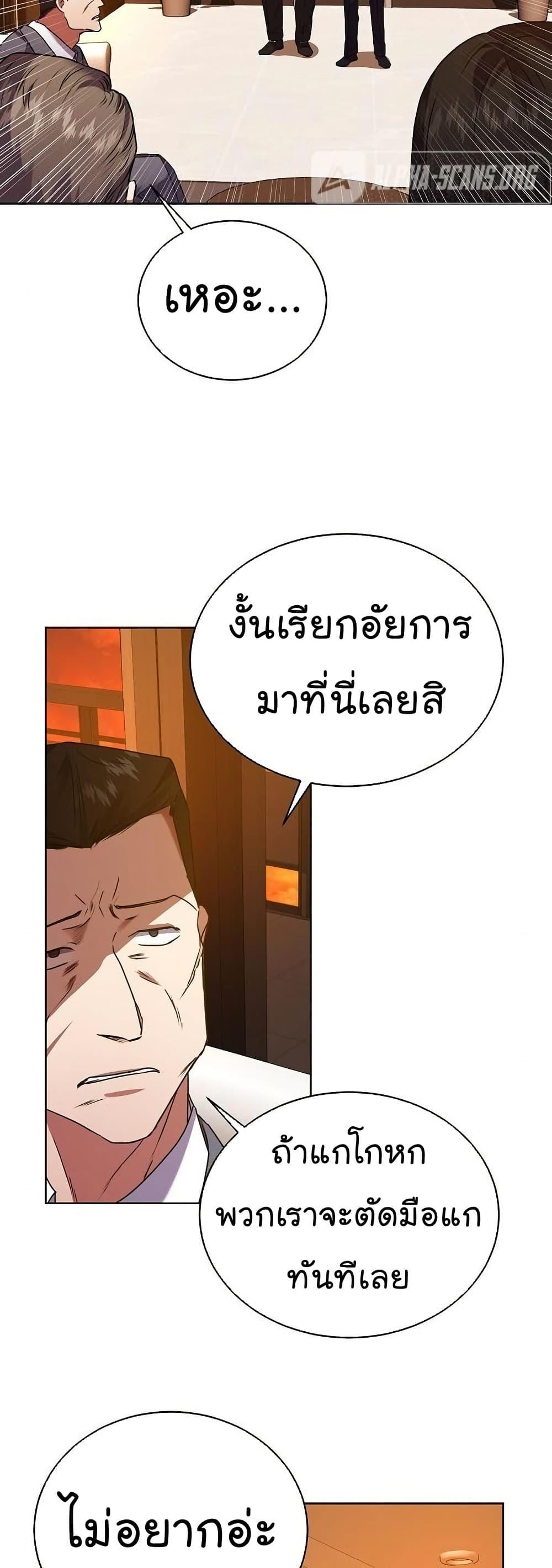 National Tax Service Thug ตอนที่ 29 หน้า 38