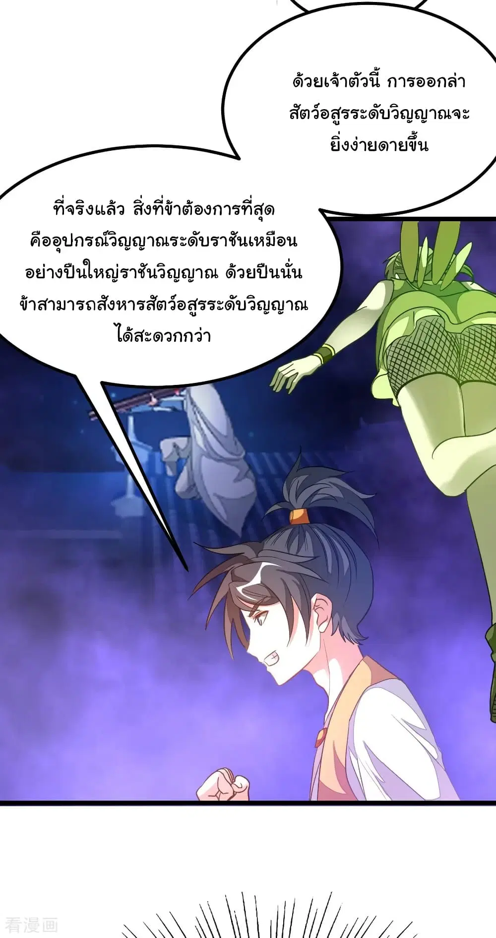 Nine Sun God King ตอนที่ 178 หน้า 39