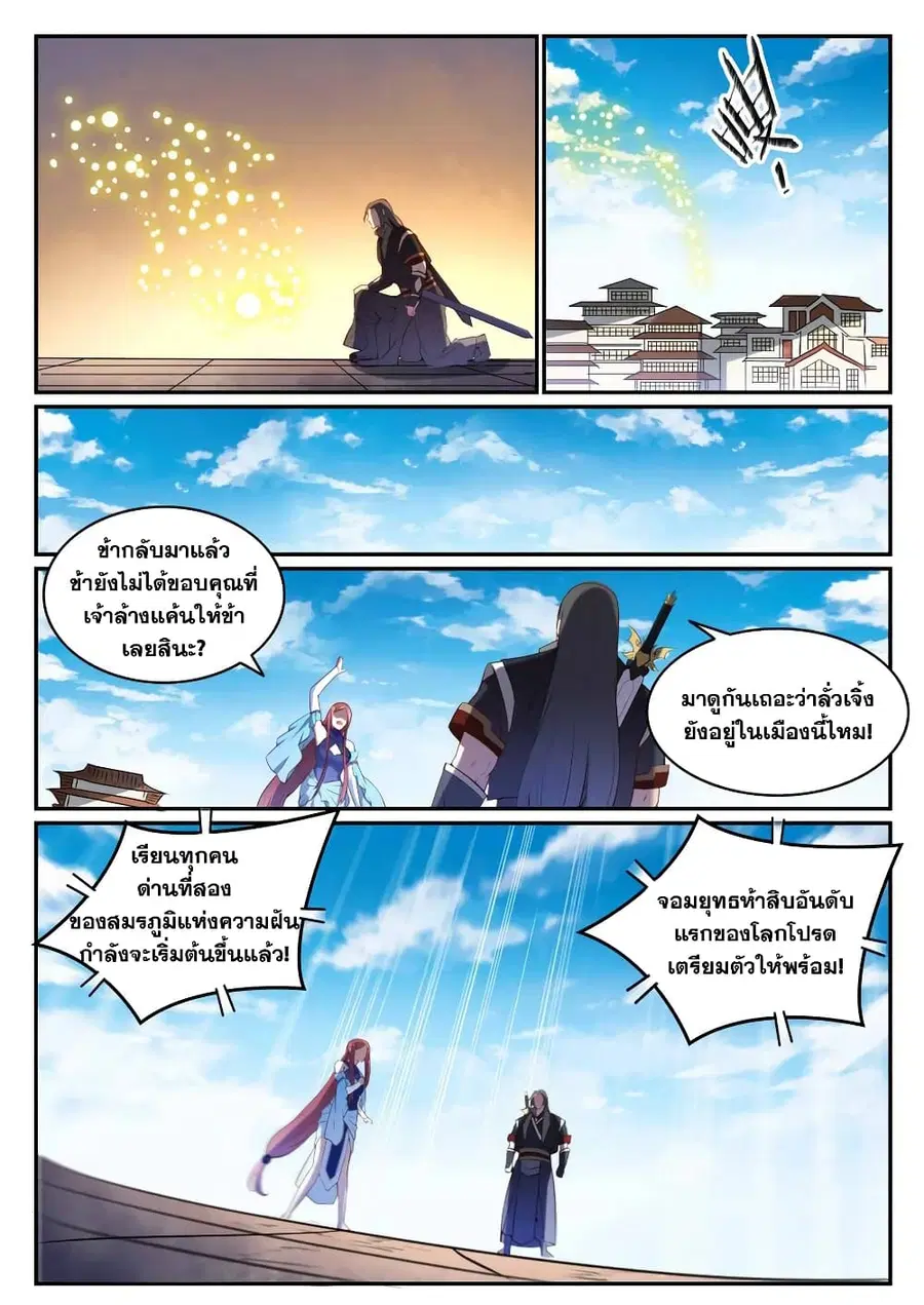 Bailian Chengshen ตอนที่ 639 หน้า 8