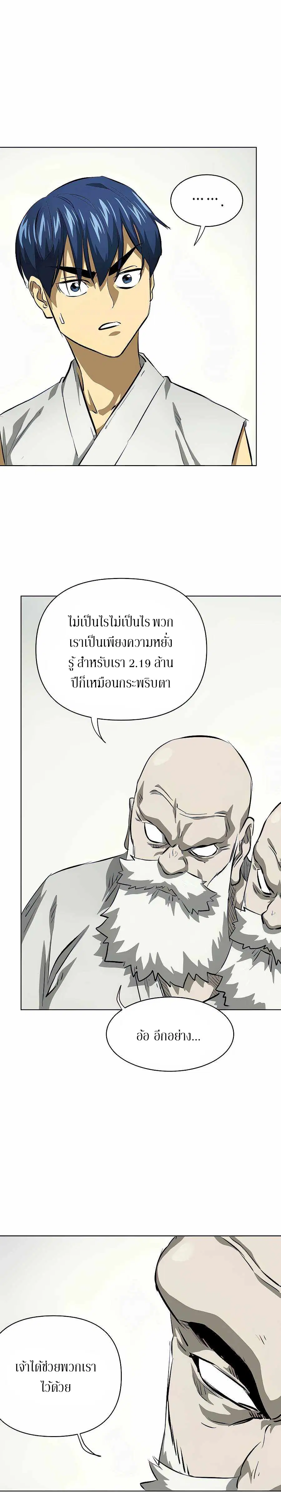 Infinite Level Up In Murim ตอนที่ 126 หน้า 9