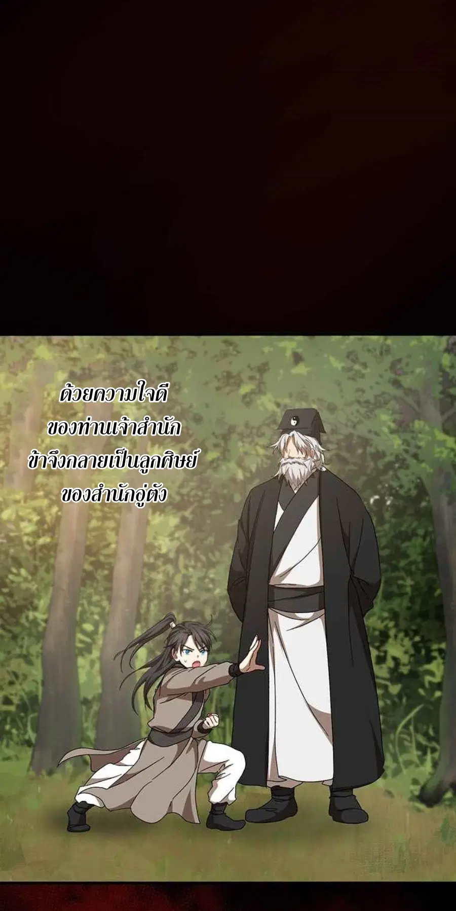 Path of the Shaman ตอนที่ 46 หน้า 29