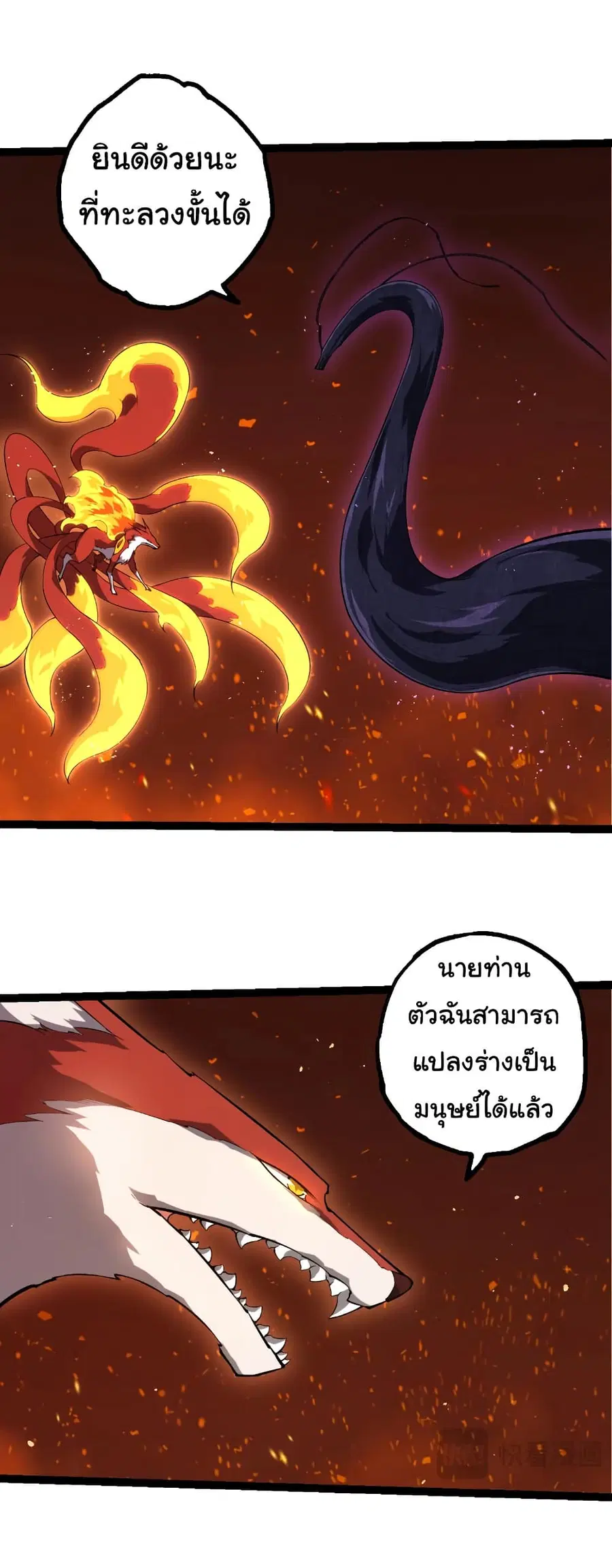 Evolution from the Big Tree ตอนที่ 495 หน้า 4
