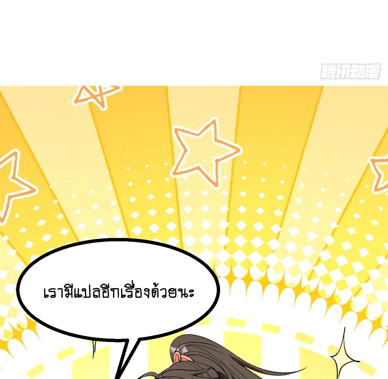 AccidentaIIy Became Famous Throughout History ตอนที่ 35 หน้า 68
