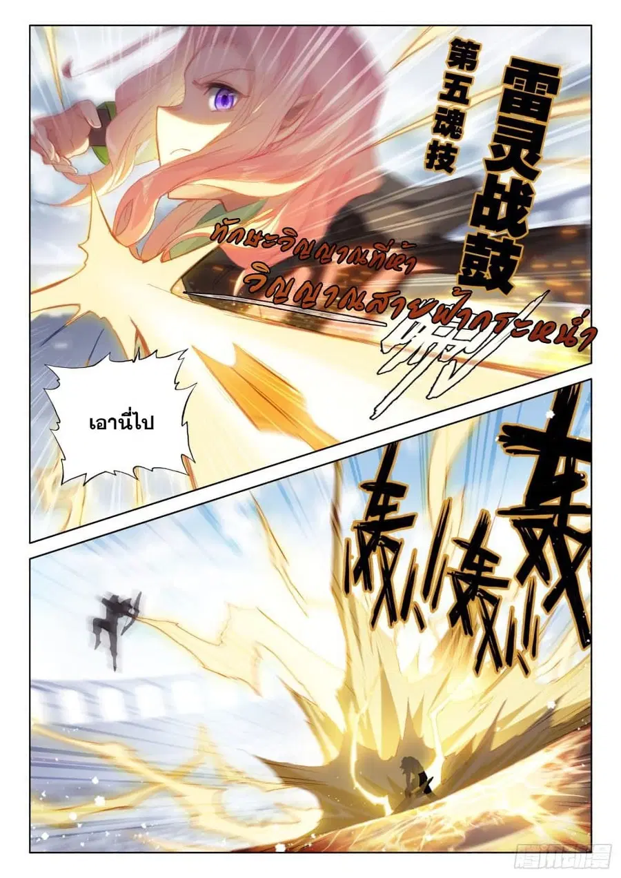 Douluo Dalu IV ตอนที่ 228 หน้า 16