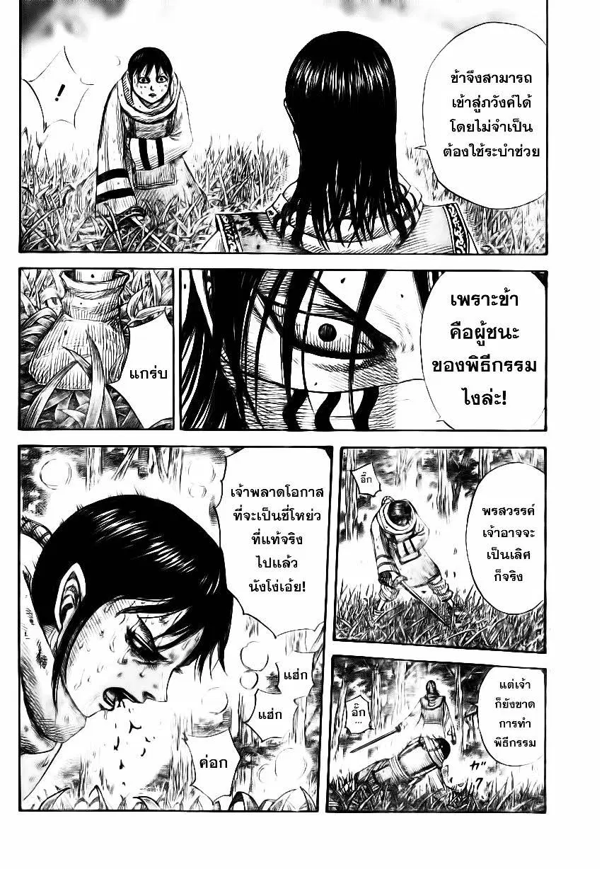 Kingdom ตอนที่ 360 หน้า 17
