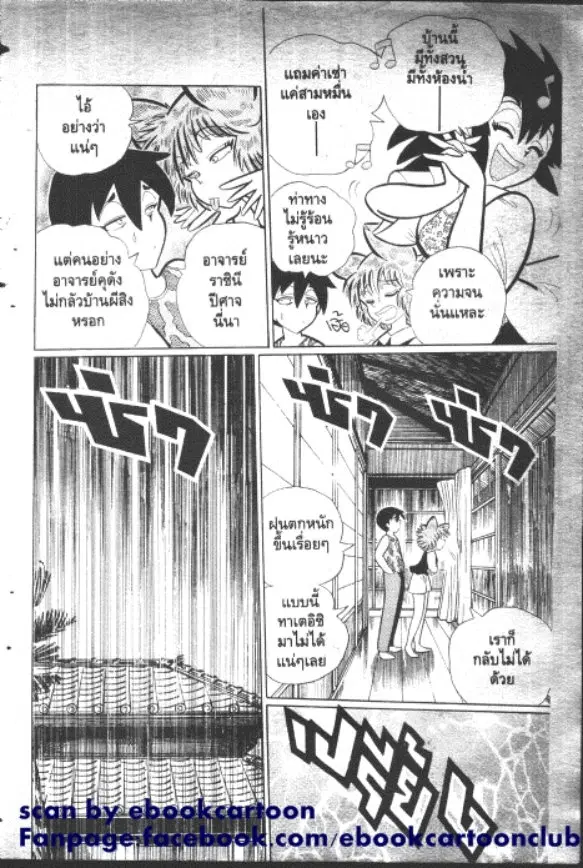 Gakkou Kaidan ตอนที่ 173 หน้า 3