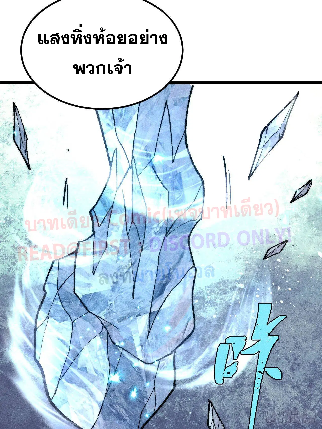 All Hail the Sect Leader ตอนที่ 308 หน้า 77