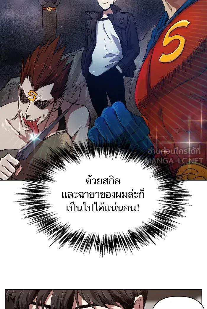 The S-Classes That I Raised (My S-Class Hunters) ตอนที่ 7 หน้า 60