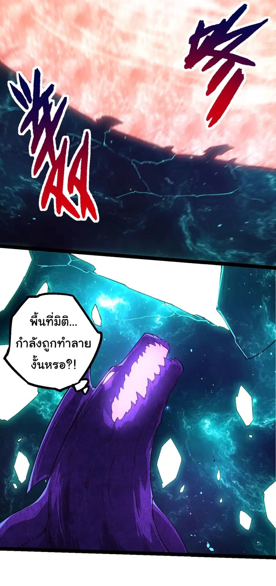 Evolution Begins With A Big Tree ตอนที่ 208 หน้า 23