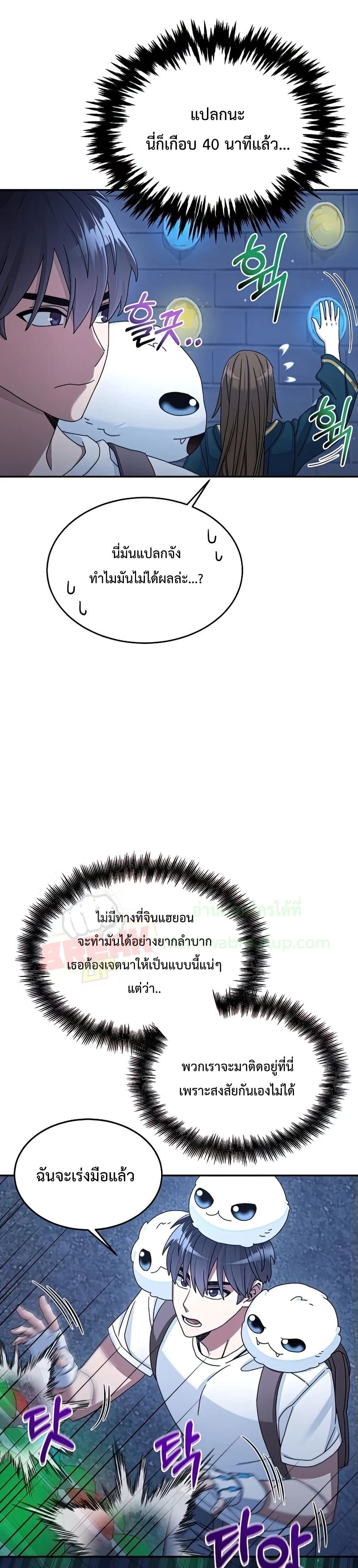 The Newbie Is Too Strong ตอนที่ 28 หน้า 34
