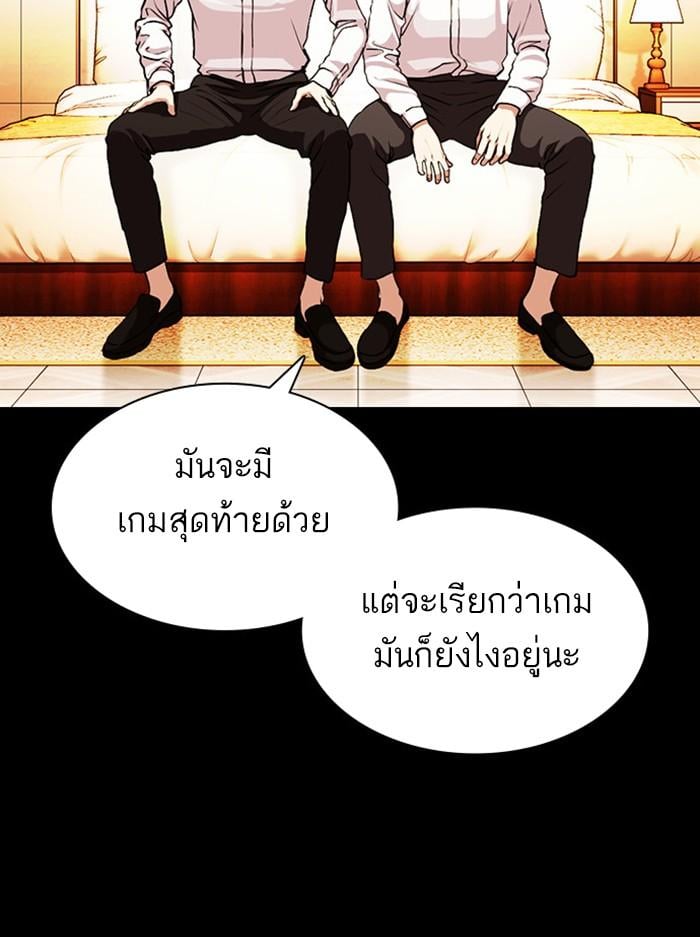 Lookism ตอนที่ 378 หน้า 58