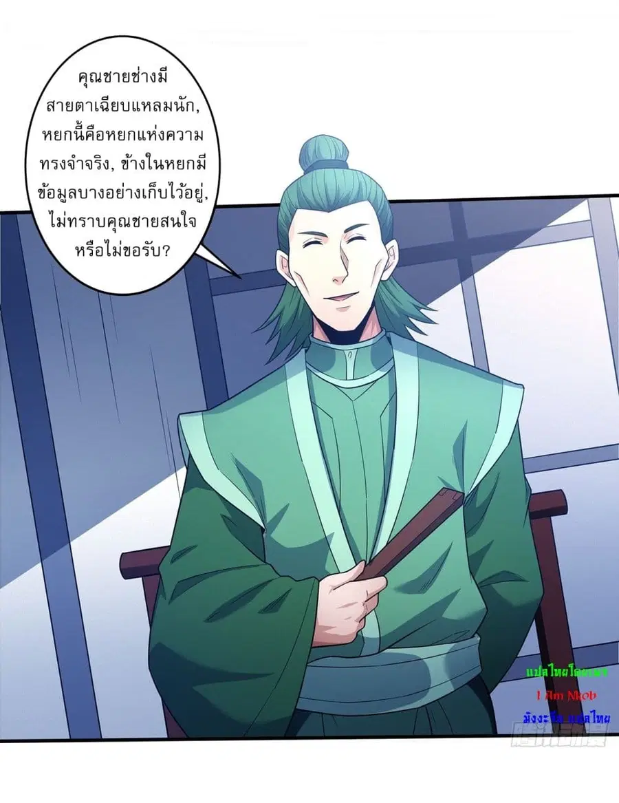 God of Martial Arts ตอนที่ 669 หน้า 10