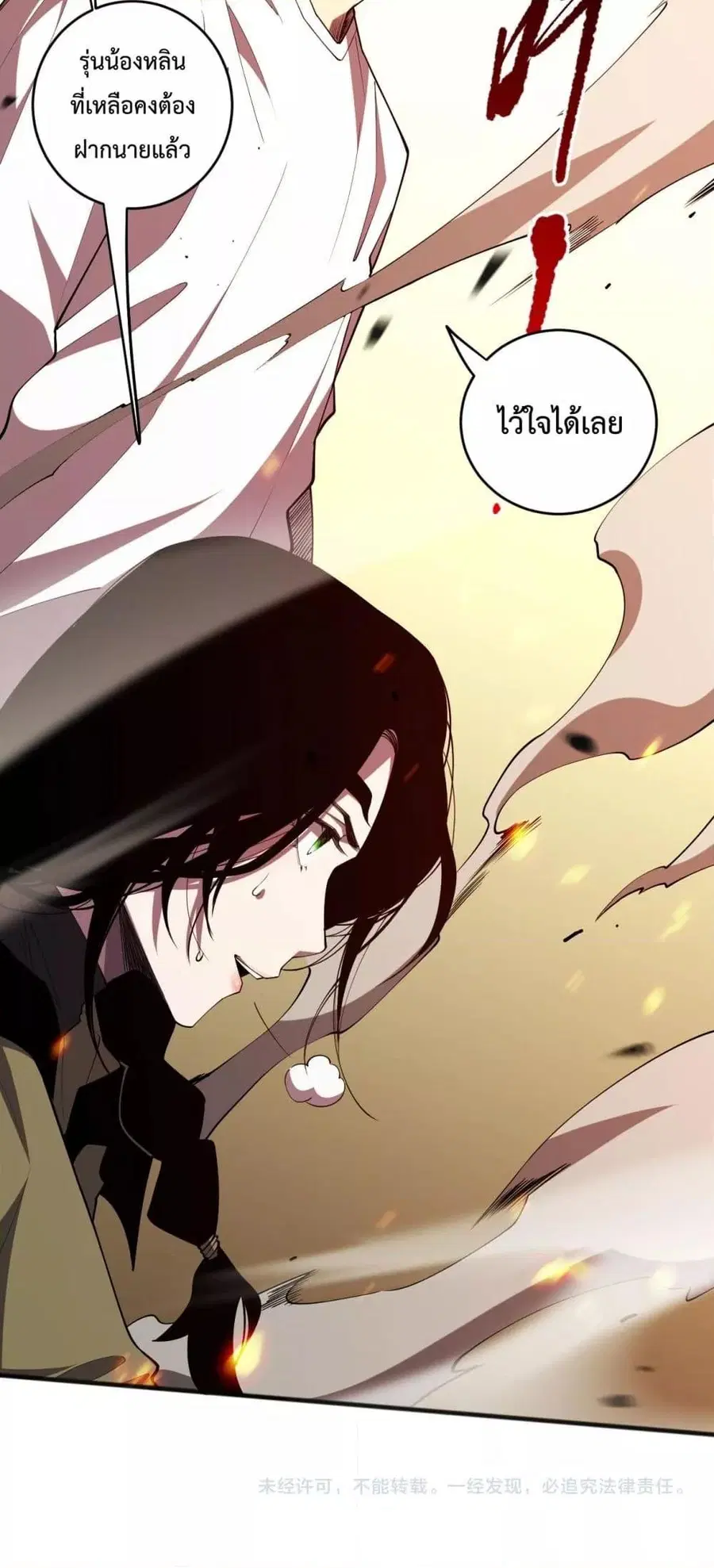 Necromancer King of The Scourge ตอนที่ 71 หน้า 51