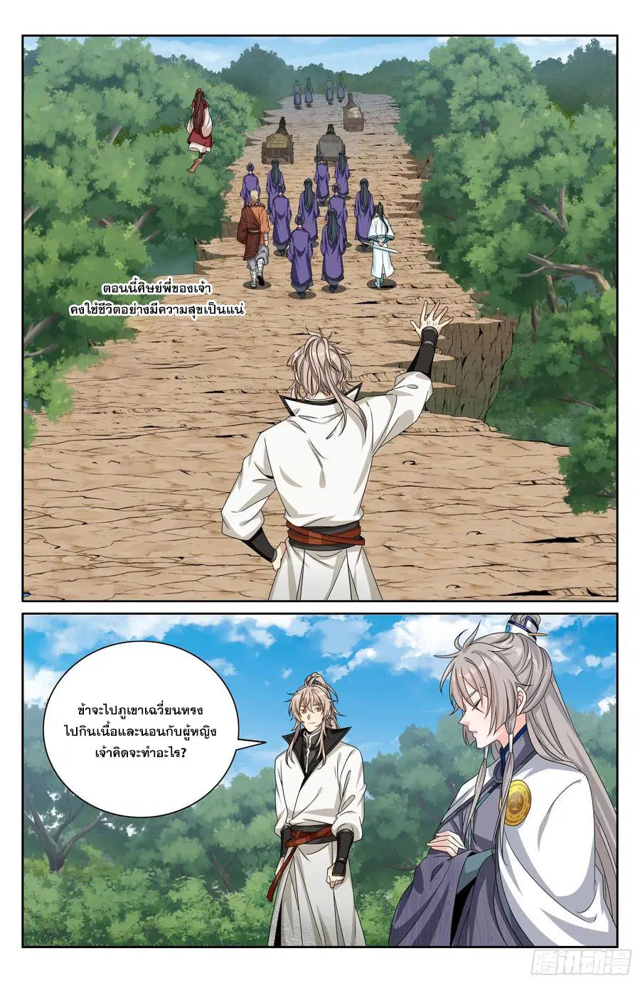 Nightwatcher ตอนที่ 512 หน้า 15