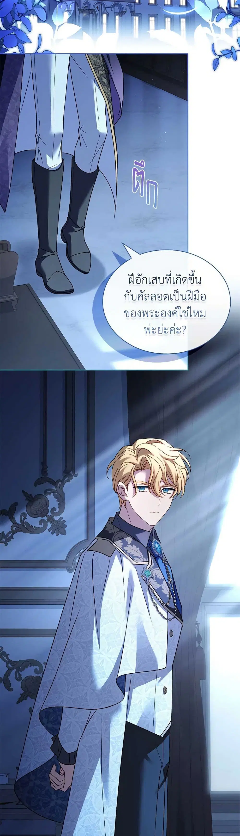 The Lady Needs a Break ตอนที่ 130 หน้า 24