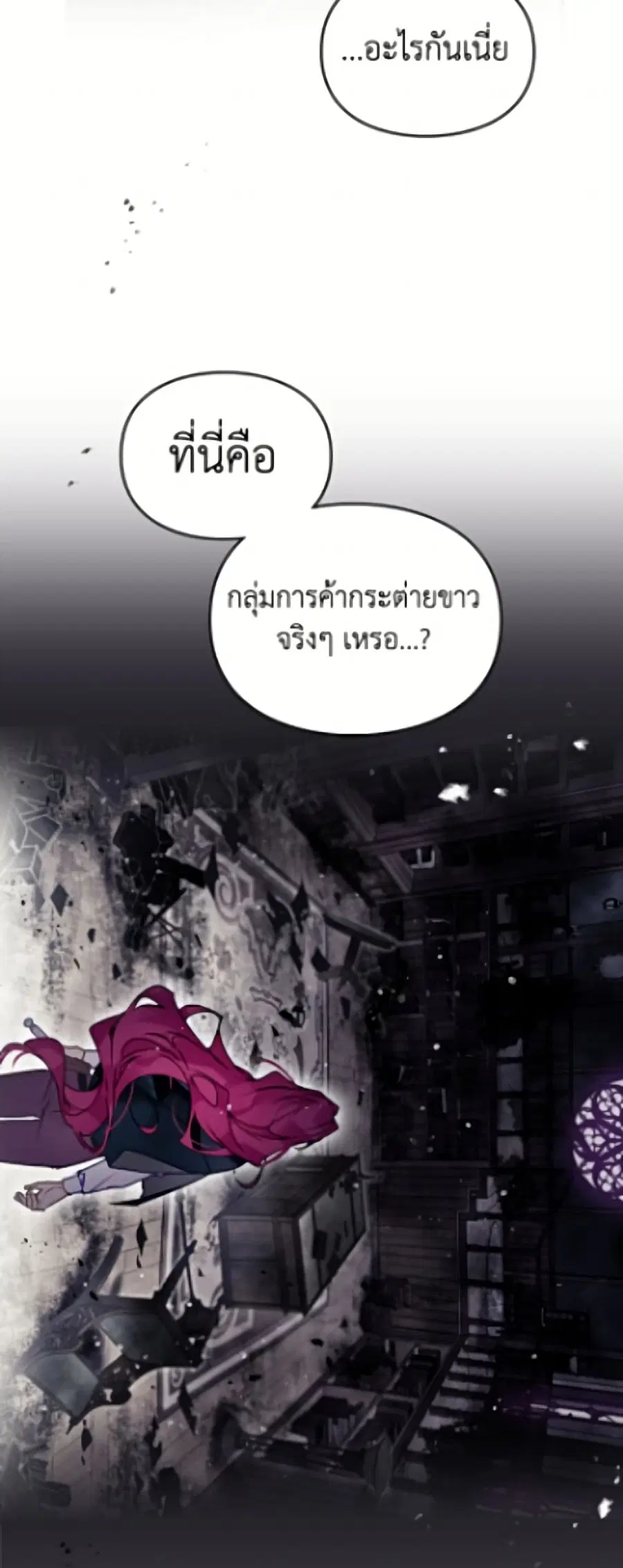 Death Is The Only Ending For The Villainess ตอนที่ 199 หน้า 28