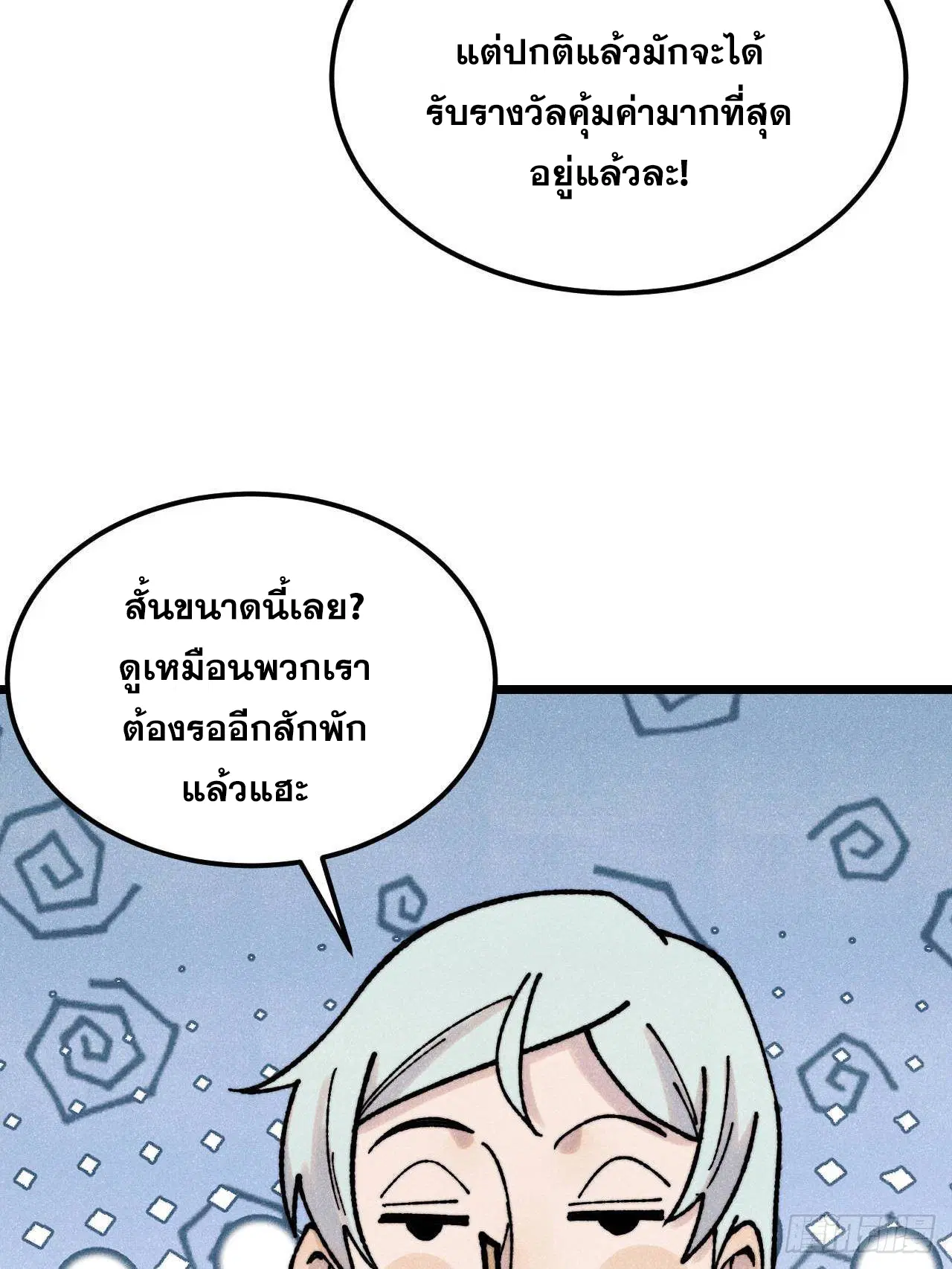 All Hail the Sect Leader ตอนที่ 407 หน้า 6