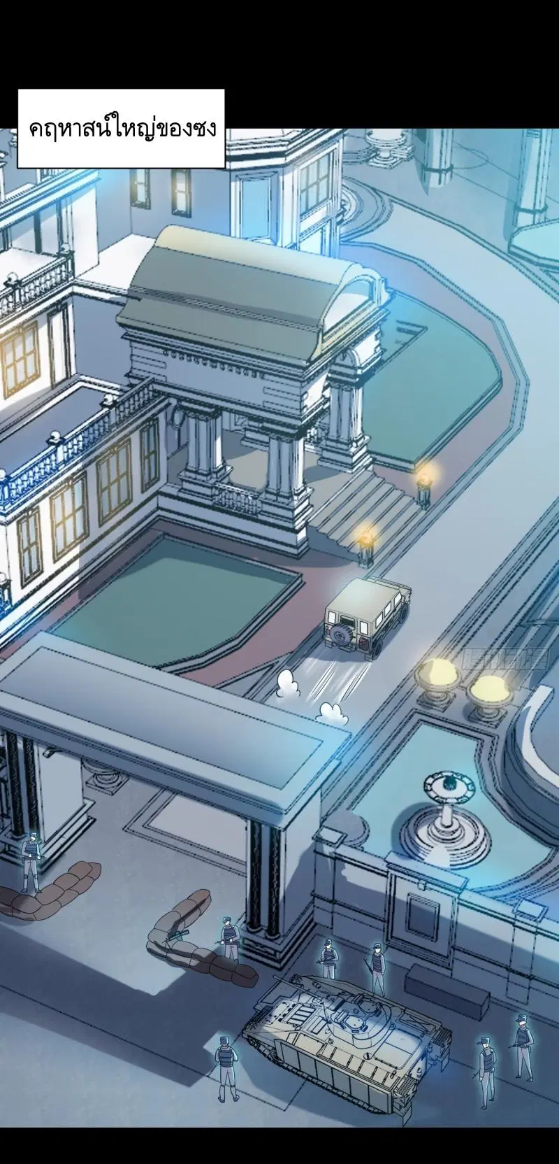 The First Order ตอนที่ 239 หน้า 5