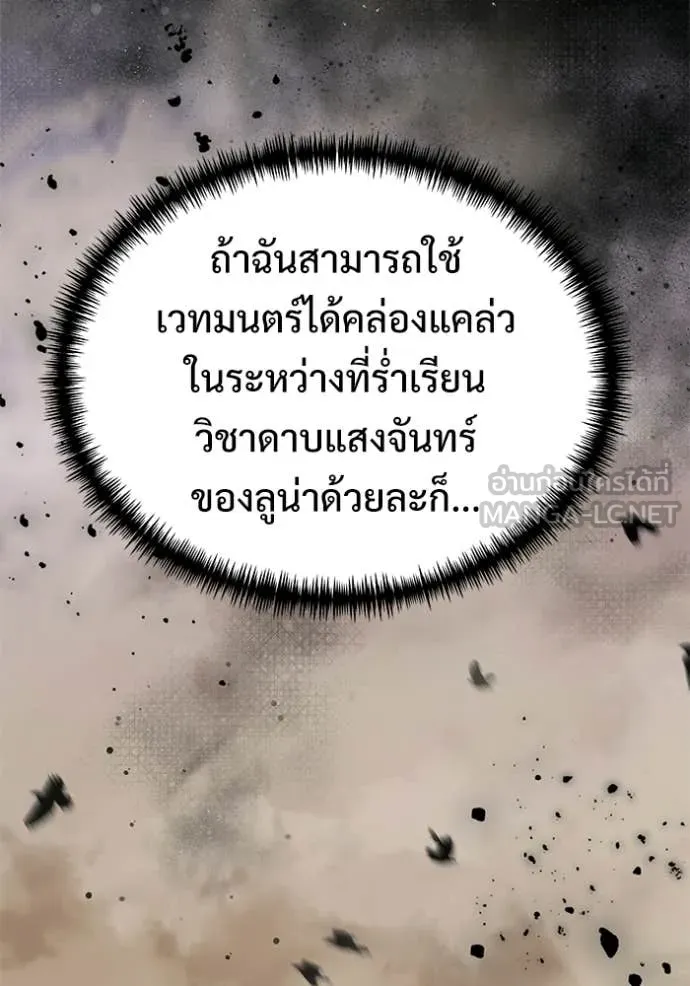 Terminally-Ill Genius Dark Knight อัศวินดำล่าท้าเวลา ตอนที่ 129 หน้า 163
