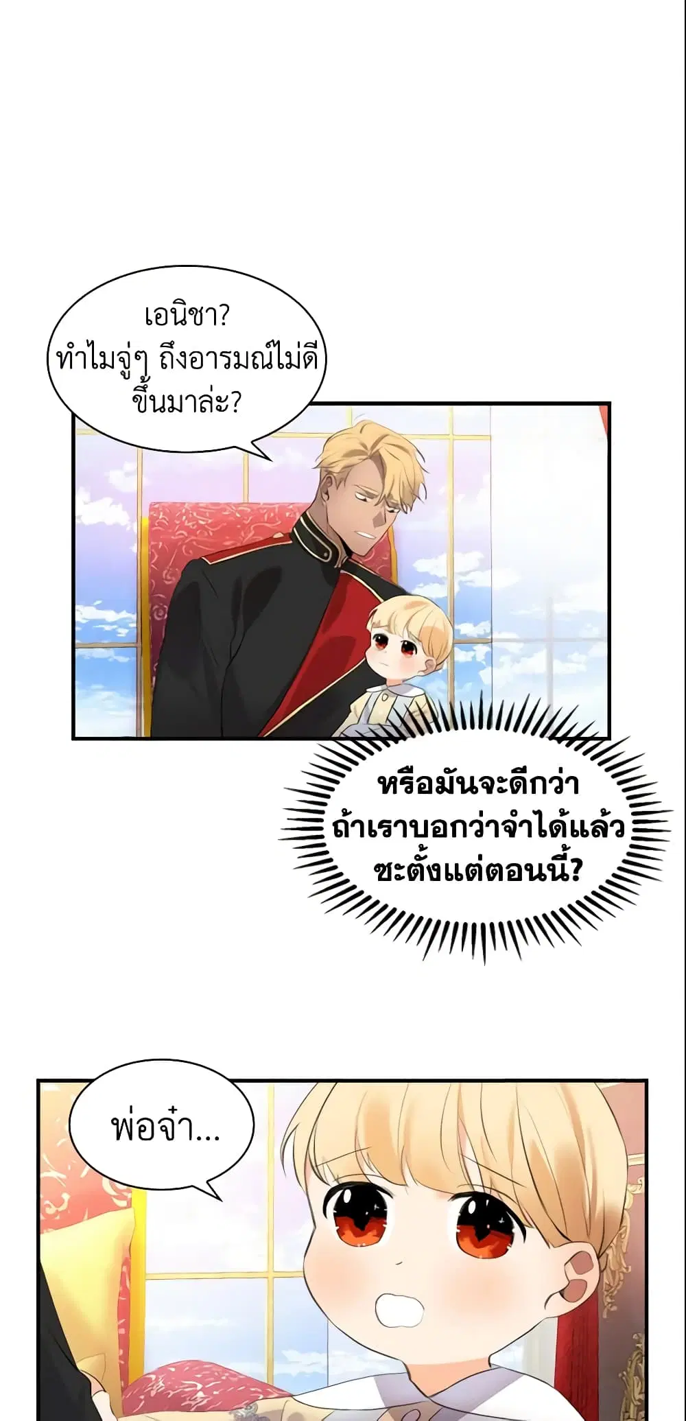 The Beloved Little Princess ตอนที่ 17 หน้า 38