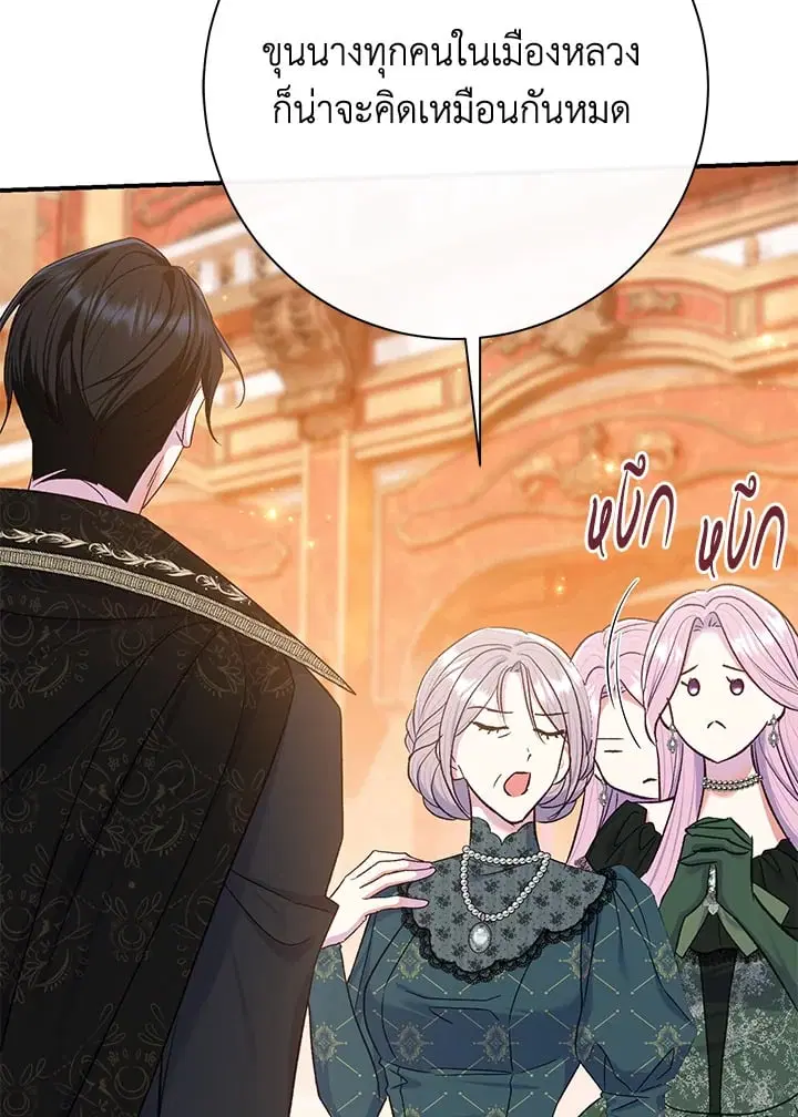 The Villain’s Match Is Too Perfect – คู่ดูตัวของนางร้ายเพอร์เฟกต์เกินไป ตอนที่ 65 หน้า 48