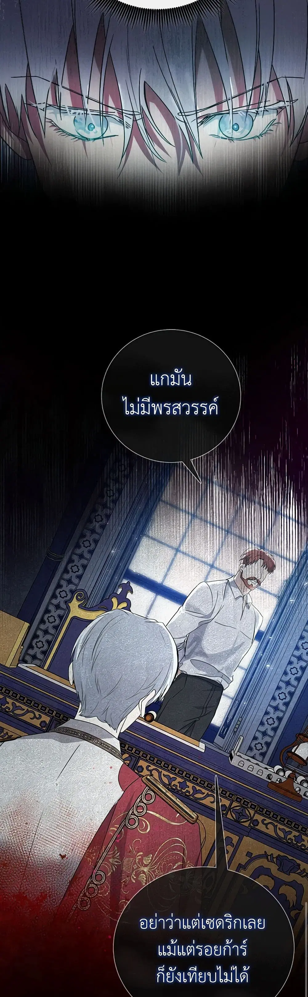 The Villainess Lives Again ตอนที่ 154 หน้า 28