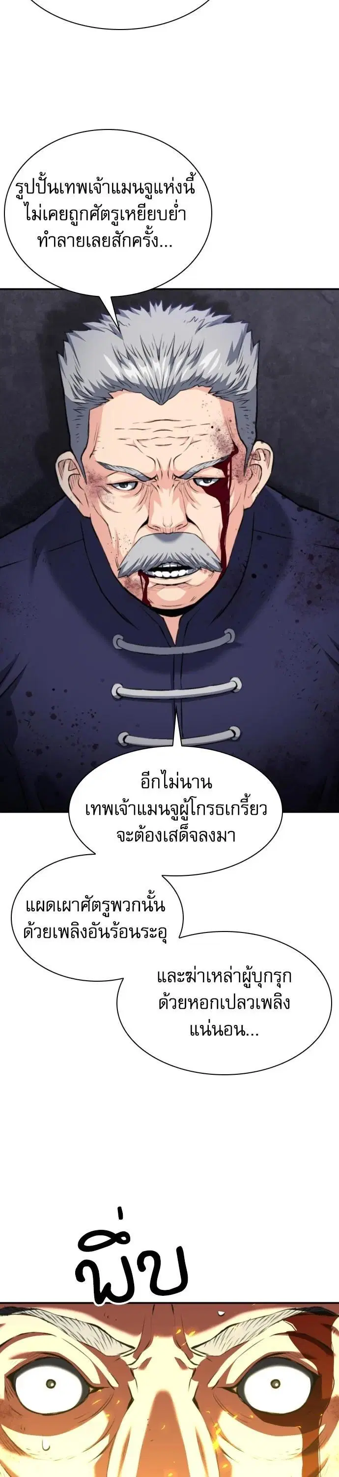 The Druid of Seoul Station ตอนที่ 174 หน้า 43